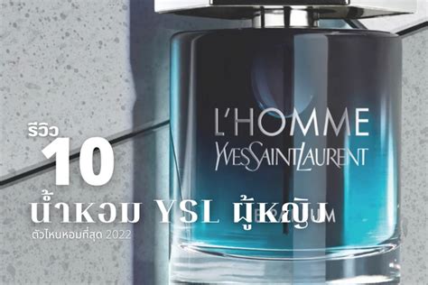 ysl น้ำหอมผู้หญิง รีวิว|หอม ysl 2022.